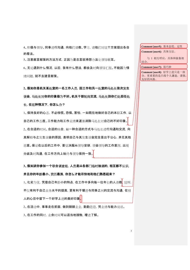 [ruru]面试必备的好资料.doc_第3页