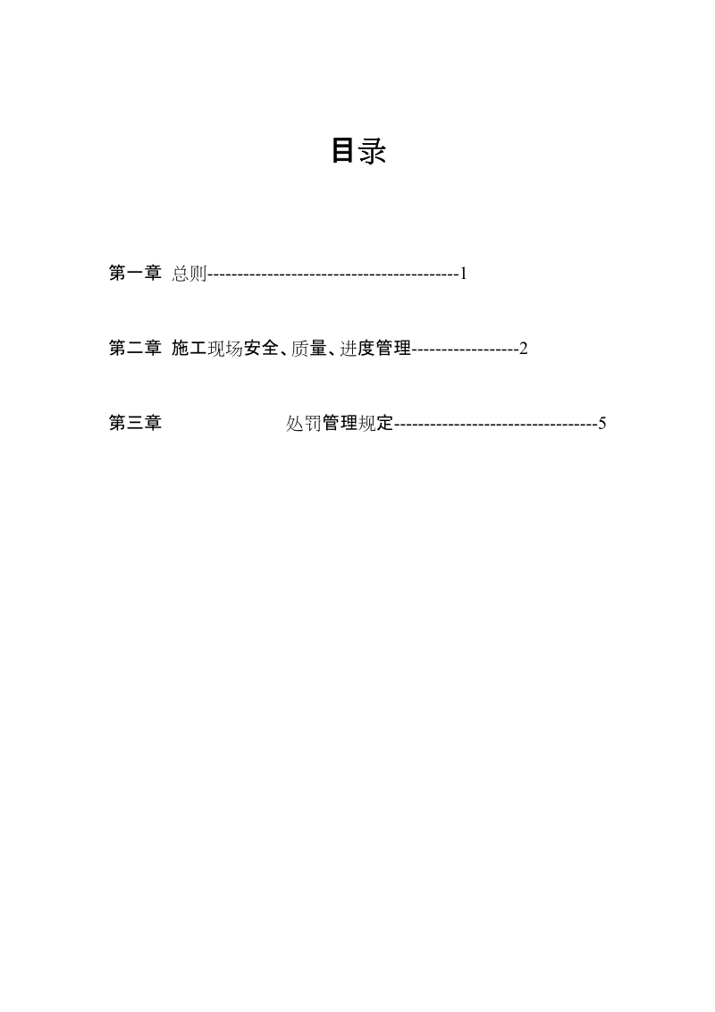 施工现场管理规定56477.doc_第3页