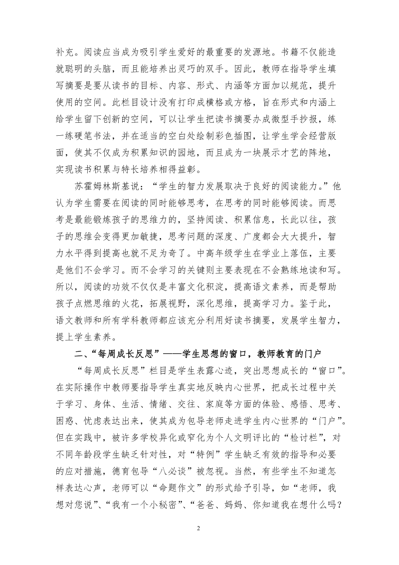 《用好学生成长周志促进学生健康成长》-郧西教研.doc_第2页