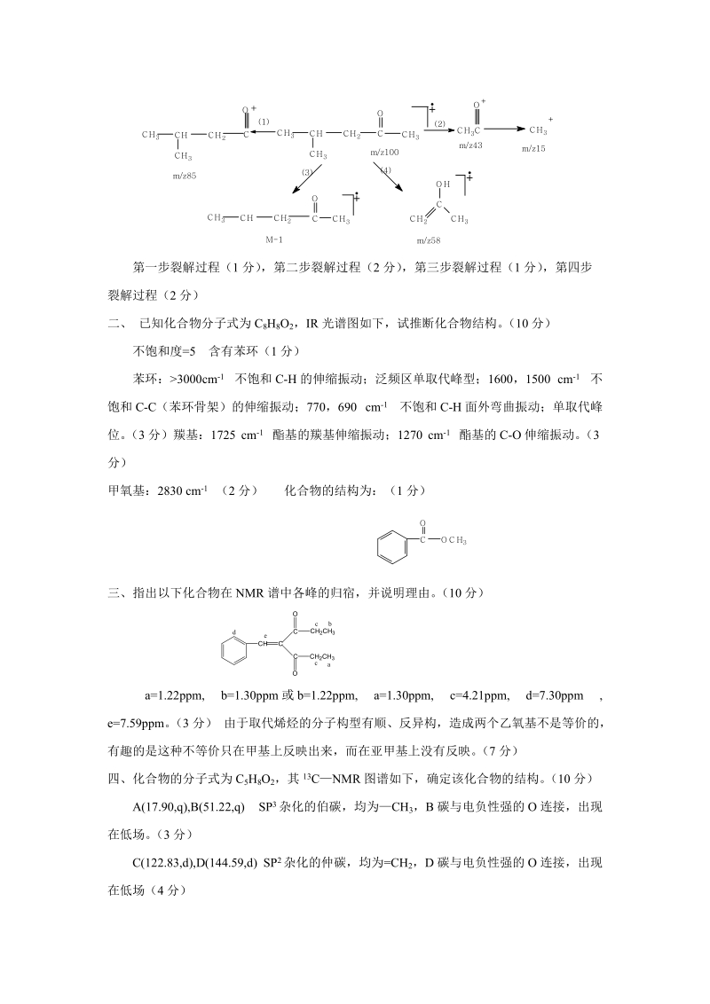 2000级药学院《波谱分析》试题.doc_第2页