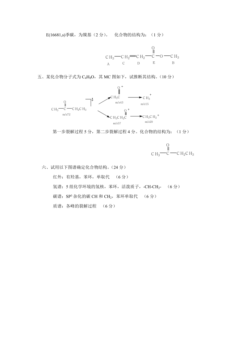 2000级药学院《波谱分析》试题.doc_第3页