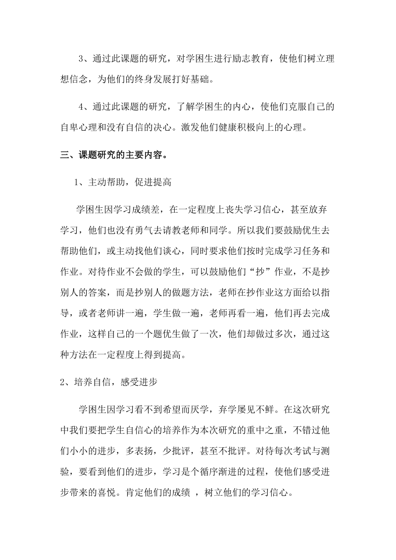 “数理化学困生学习兴趣的培养研究”工作报告.docx_第2页