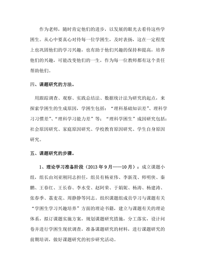 “数理化学困生学习兴趣的培养研究”工作报告.docx_第3页