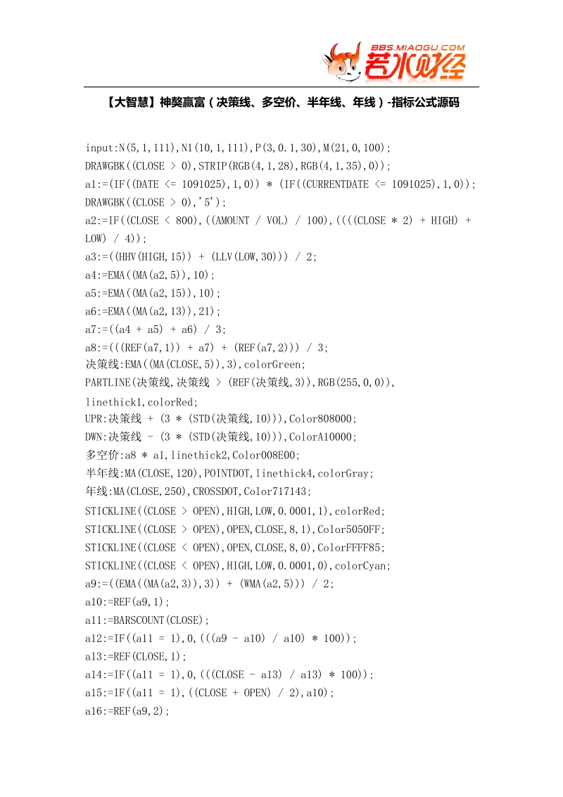 【股票指标公式下载】-【大智慧】神獒赢富(决策线、多空价、半年线、年线).doc.doc_第1页