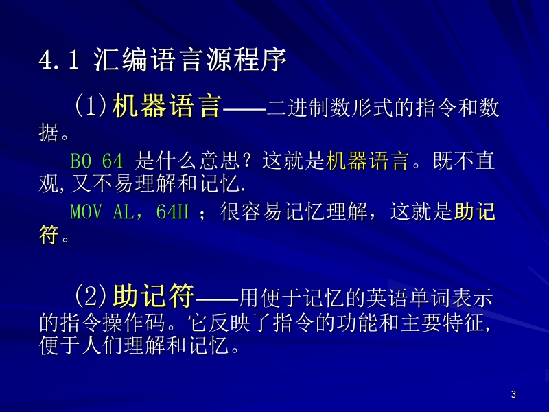 第4讲 汇编语言程序设计1(汇编语言源程序的结构、语句格式、伪指令).ppt_第3页