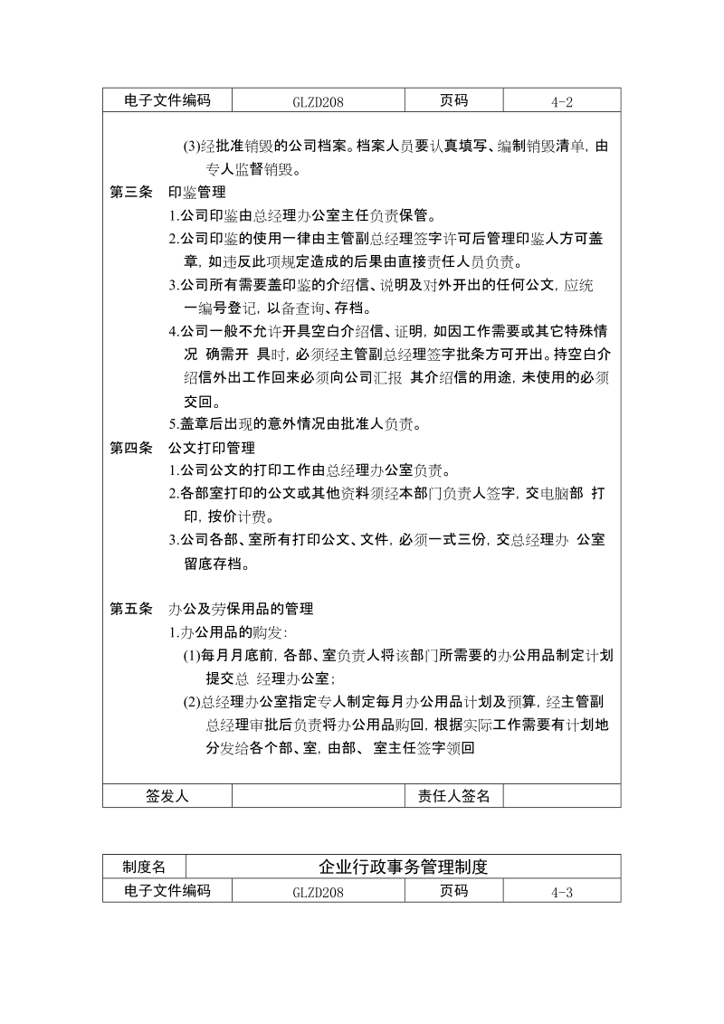 企业行政事务管理制度.doc_第2页