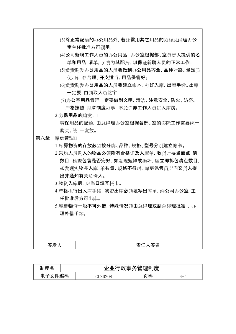 企业行政事务管理制度.doc_第3页