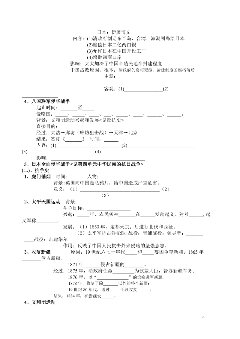 八年级上册历史  第一单元(学案一.doc.doc_第2页