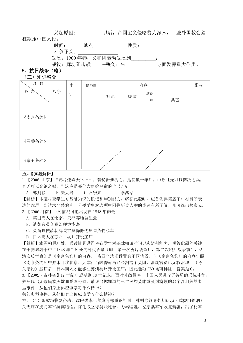 八年级上册历史  第一单元(学案一.doc.doc_第3页