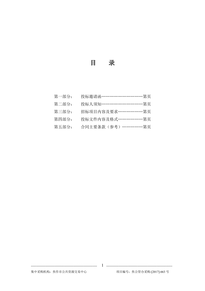 焦作市解放区公共安全视频监控建设项目.doc_第2页