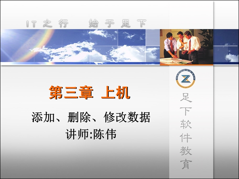 第三讲 添加、删除、修改数据(sql)上机.ppt_第1页
