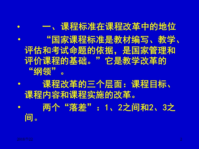 《语文课程标准》解读——朱川彬.ppt_第2页