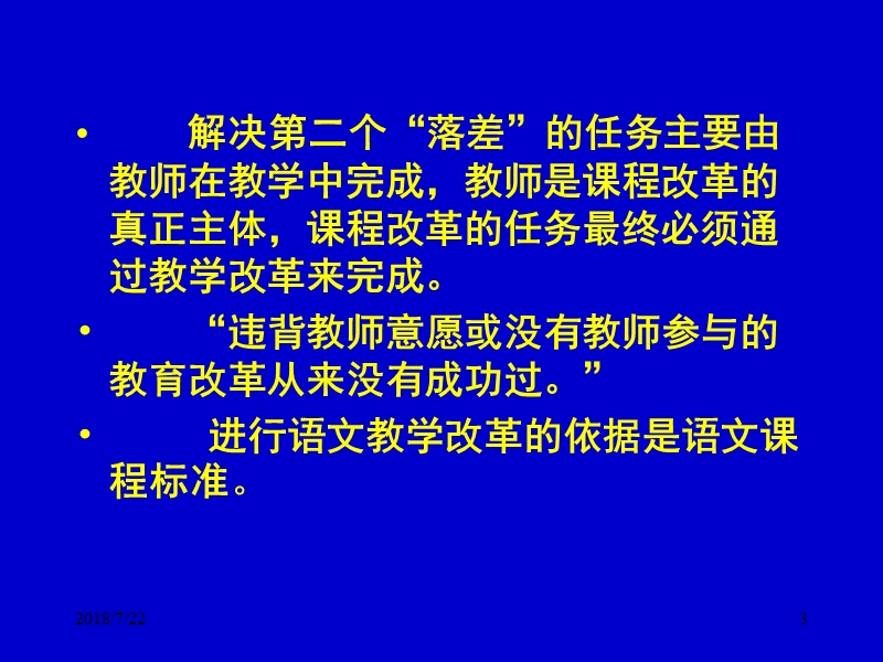 《语文课程标准》解读——朱川彬.ppt_第3页