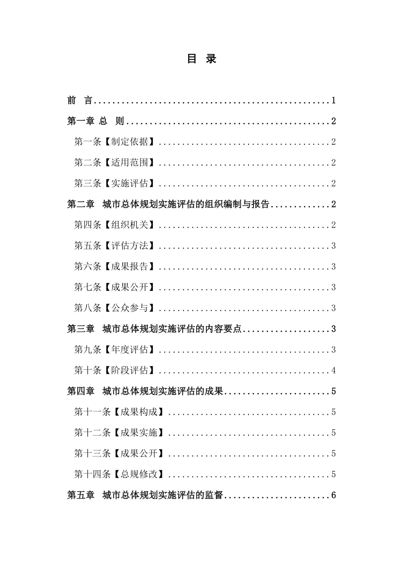 附件4 云南省城市总体规划实施评估编制导则和监督 ….doc_第2页