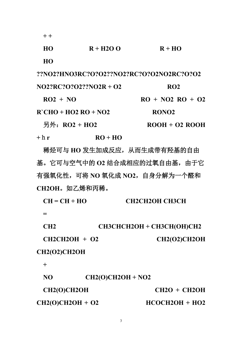 《环境化学》(第二版)(戴树桂)知识点总结和部分课后习题答案(共18页).doc_第3页