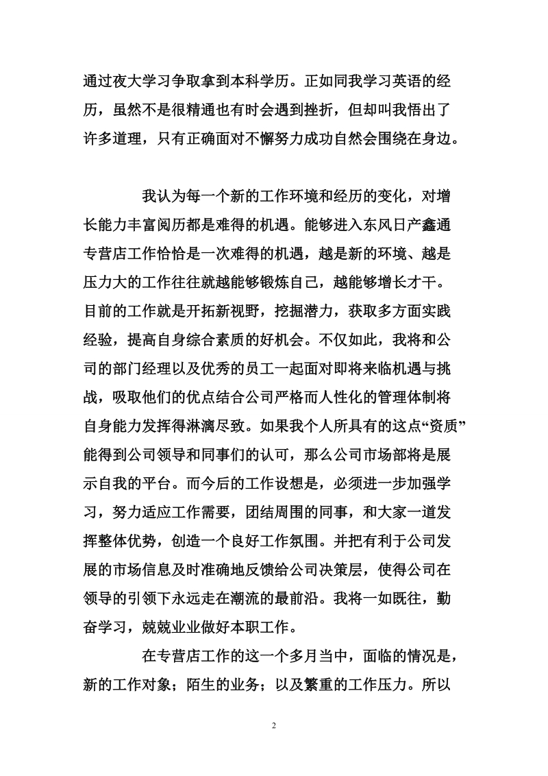 （新聘职工）在见面会上的发言.doc_第2页