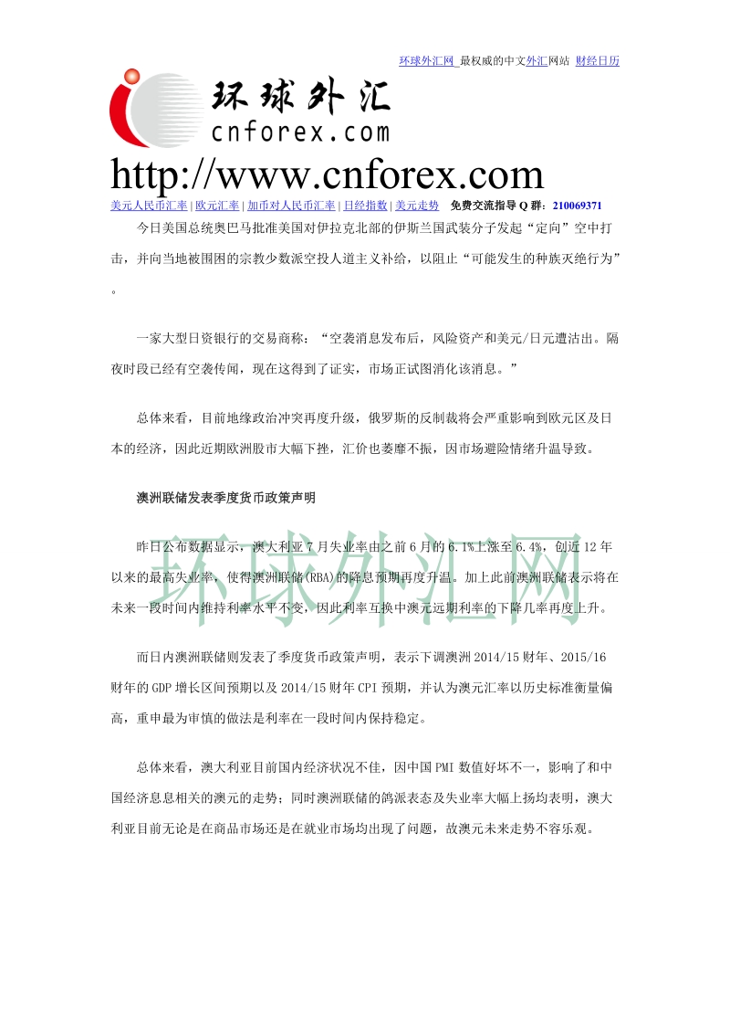 【环球外汇网】：地缘政 治冲突加剧 央行决议沦为配角.doc_第3页