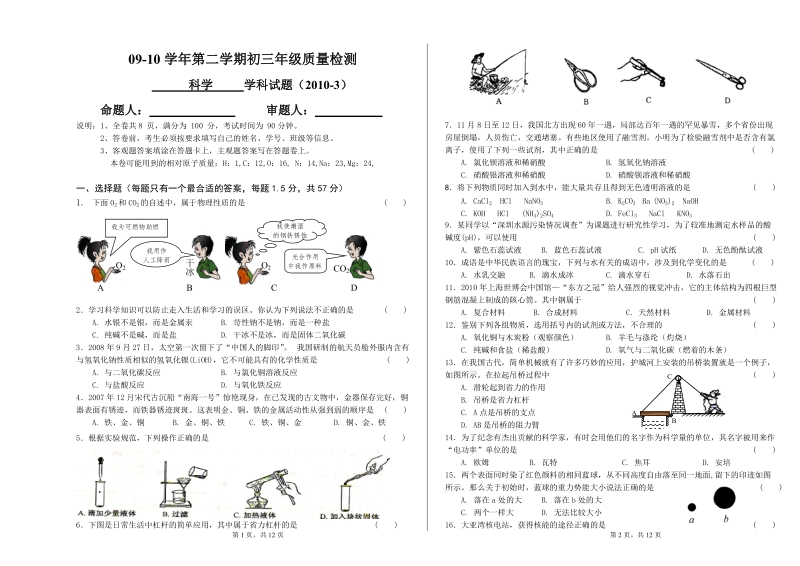 初三联考科学试题.doc.doc_第1页