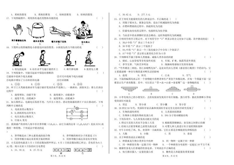 初三联考科学试题.doc.doc_第2页