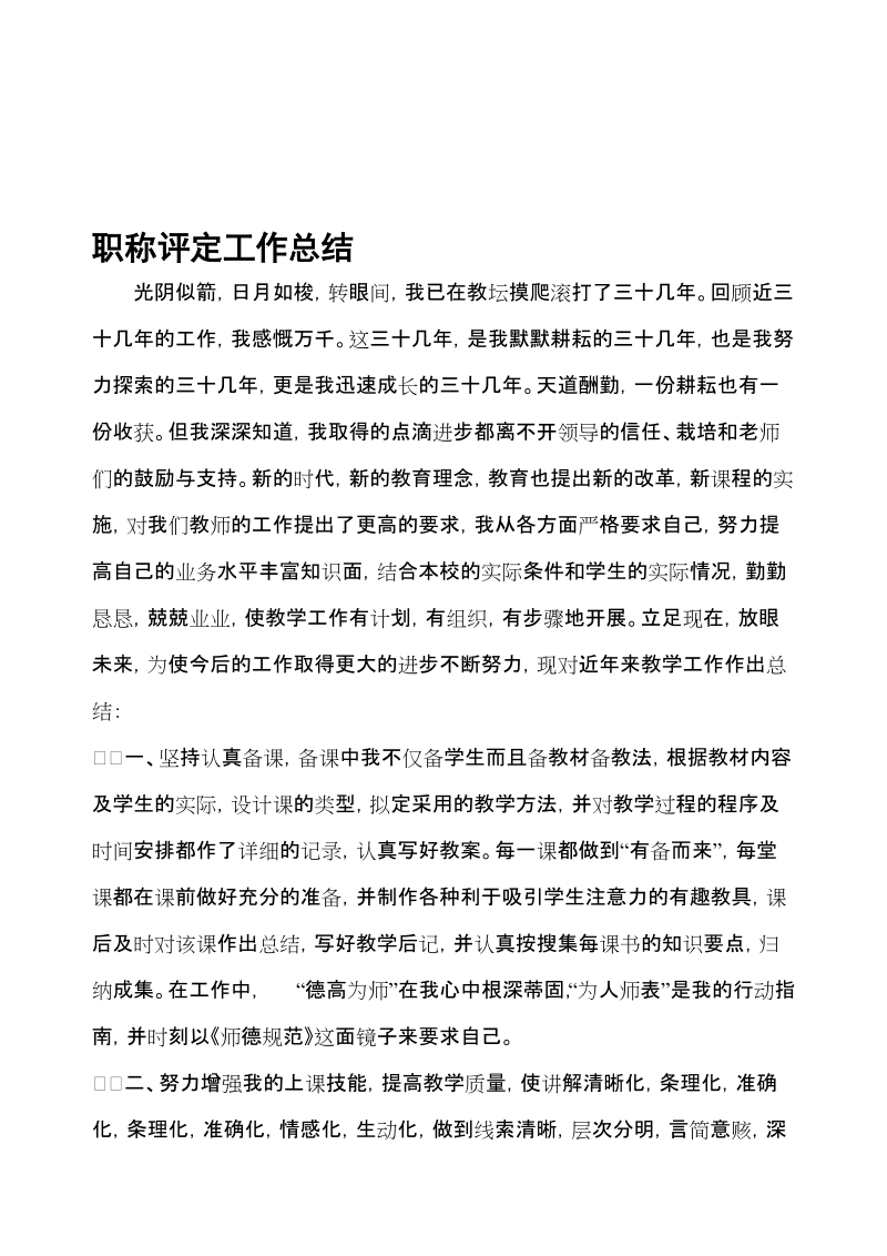 教师职称工作总结.doc_第1页