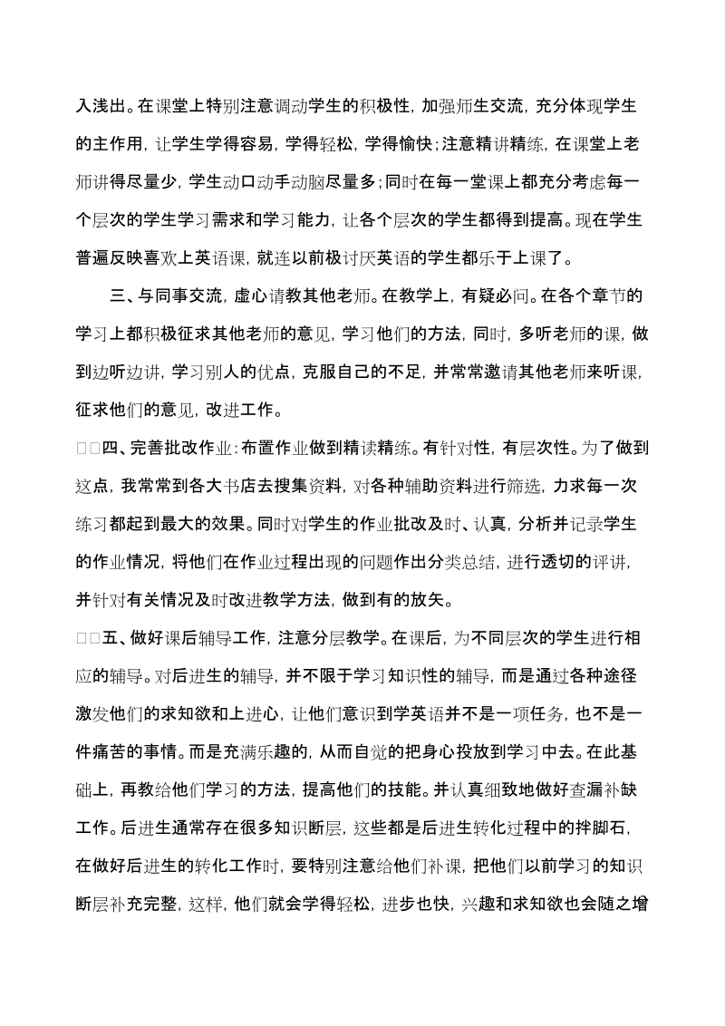 教师职称工作总结.doc_第2页