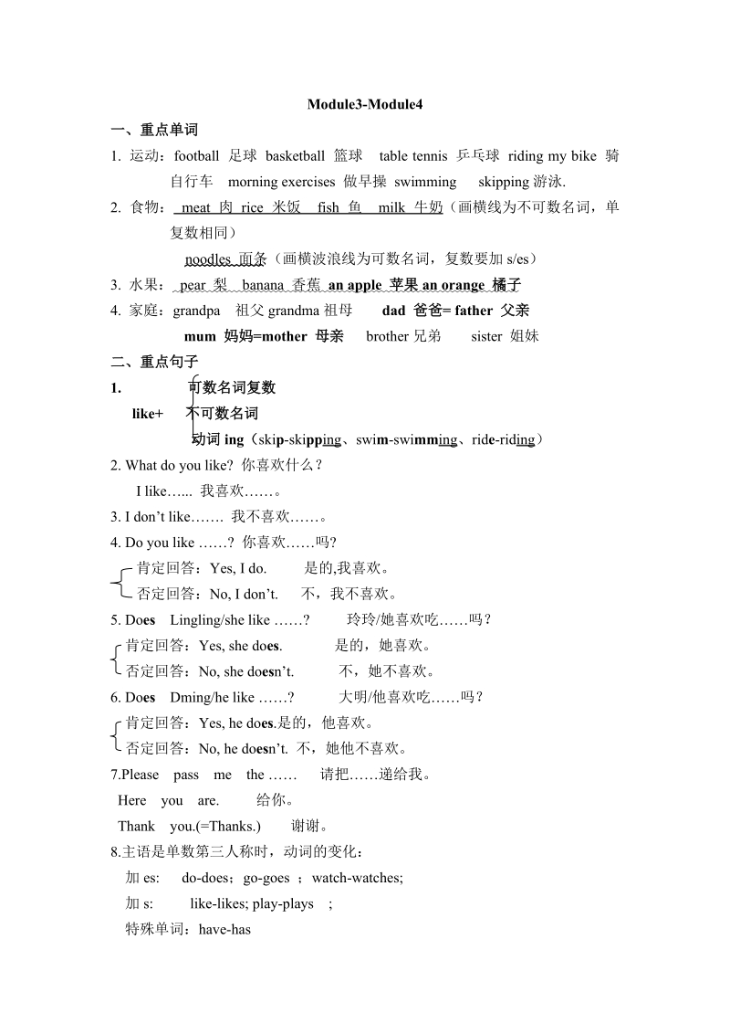 2016年外研版英语三年级下册期末复习知识点归纳.doc_第2页