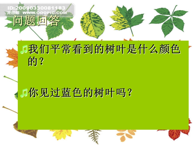 《蓝色的树叶》ppt.ppt_第2页