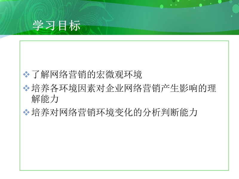 网络营销环境分析.ppt_第2页