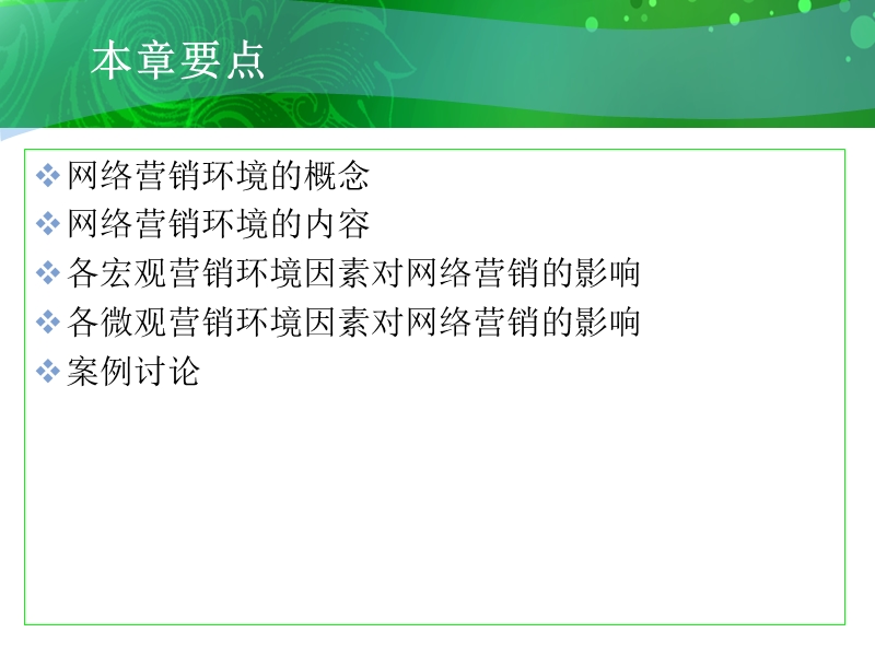 网络营销环境分析.ppt_第3页