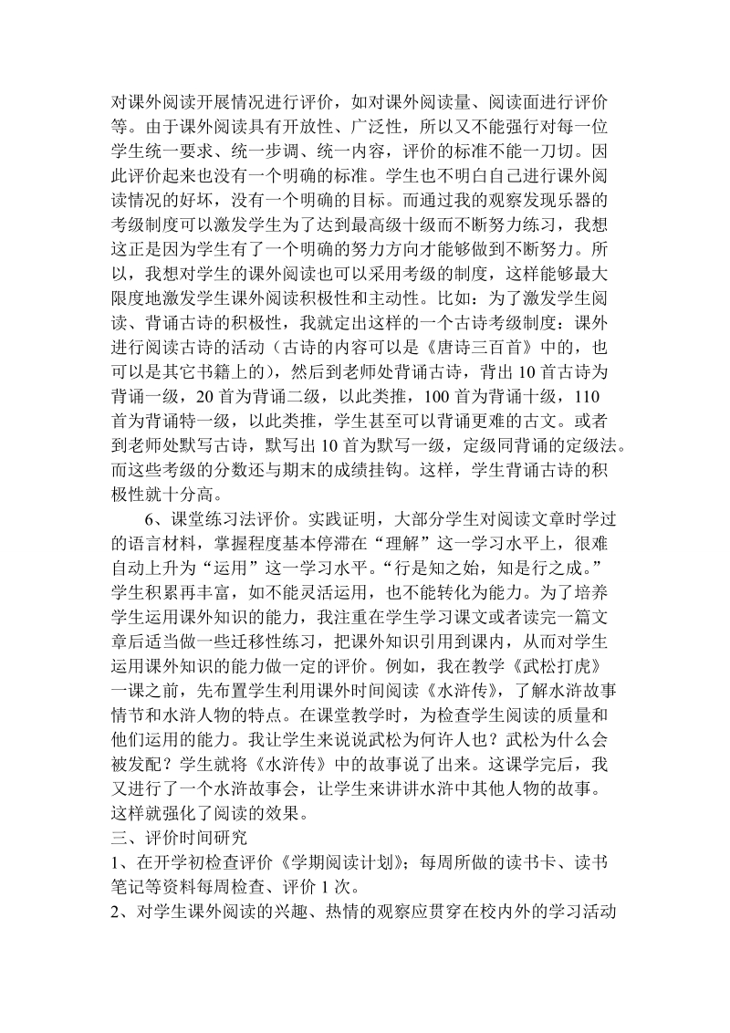 阅读评价研究计划.doc_第2页