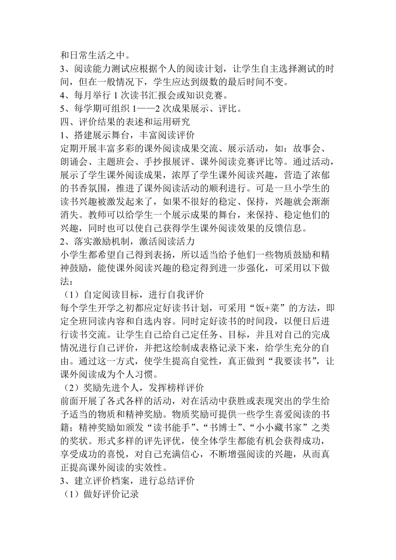 阅读评价研究计划.doc_第3页