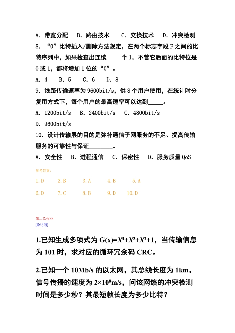 计算机网络作业及答案.doc_第2页