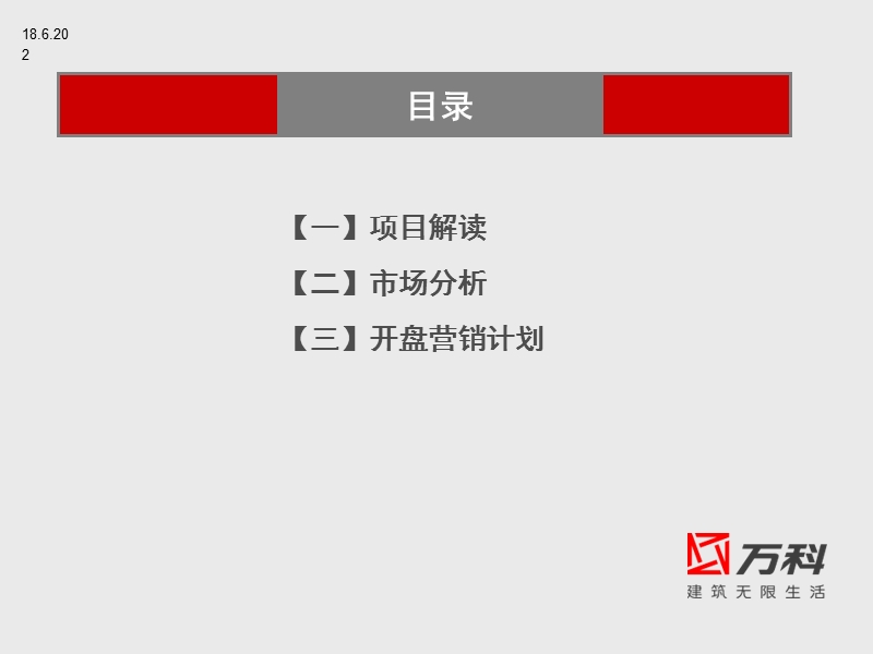 别墅开盘策略.ppt_第2页