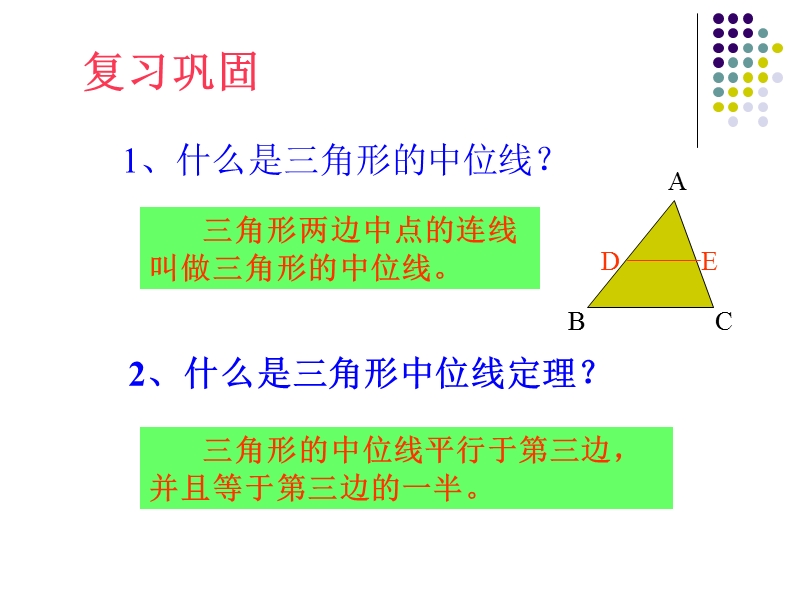 24.4.2梯形的中位线.ppt_第2页