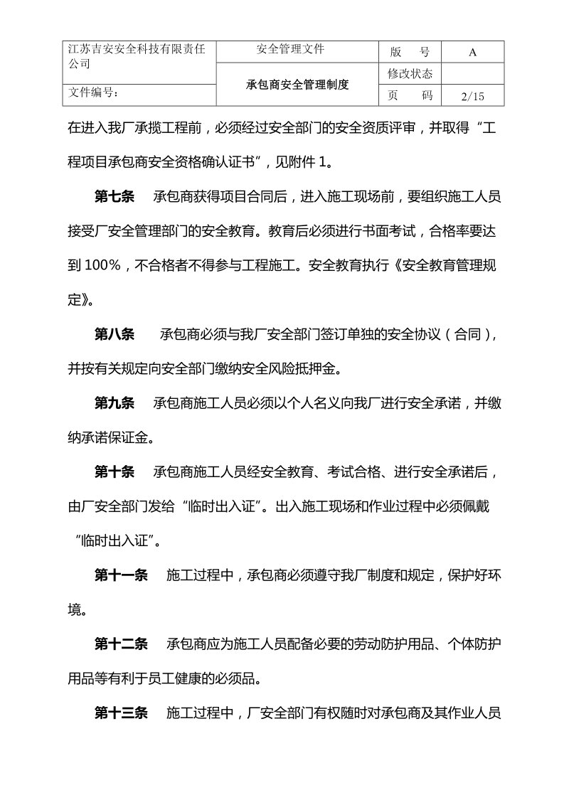 承包商管理制度.doc_第3页