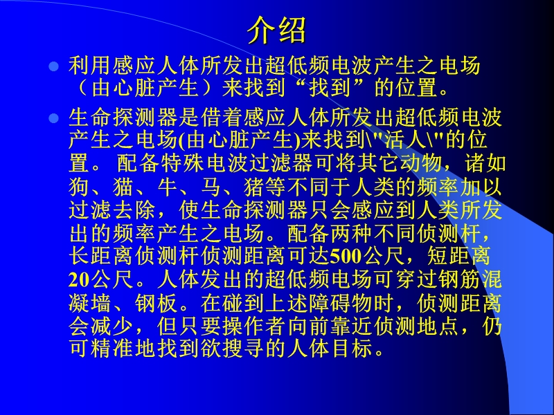 生命侦测仪ppt模版课件.ppt_第2页