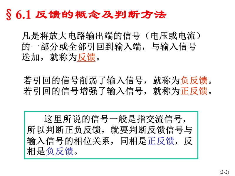 第六讲放大电路中的反馈.ppt_第3页