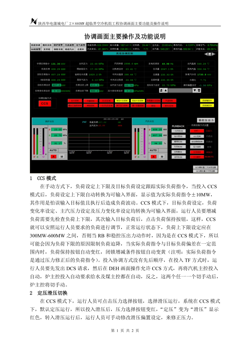 2×660mw超临界空冷机组画面主要功能及操作说明.doc.doc_第2页