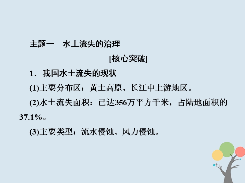 2018届高考地理总复习 第十三章 区域生态环境建设 3-13-3 微专题——区域生态环境分析课件 新人教版.ppt_第3页