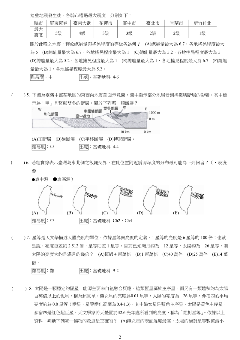 96年地球科学学科能力测验试卷.doc_第2页