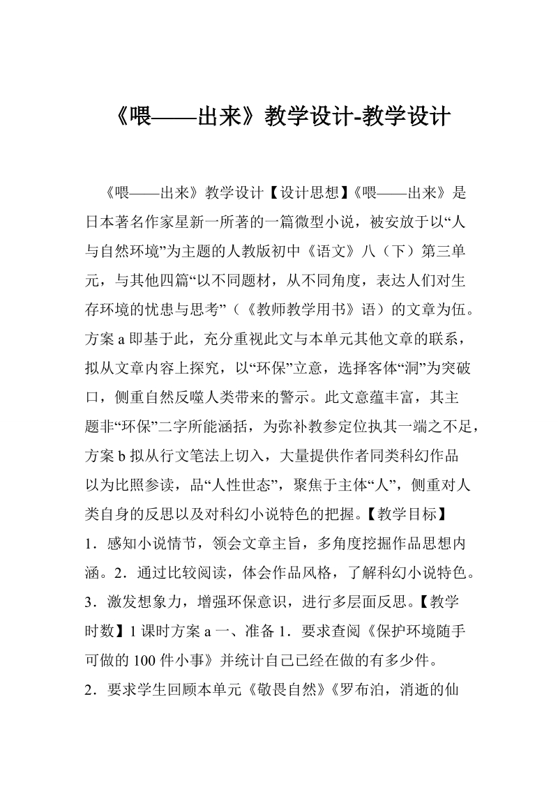 《喂——出来》教学设计-教学设计.doc_第1页