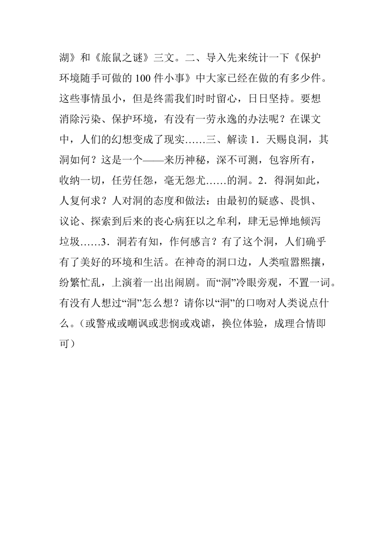 《喂——出来》教学设计-教学设计.doc_第2页