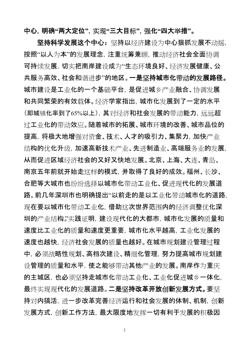 “我为南岸建设献计献策”系列活动方案.doc_第2页