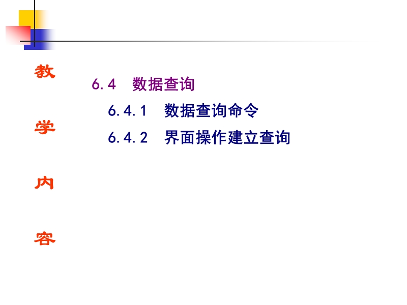 第五讲sql语言修改后.ppt_第2页