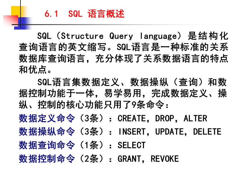 第五讲sql语言修改后.ppt_第3页