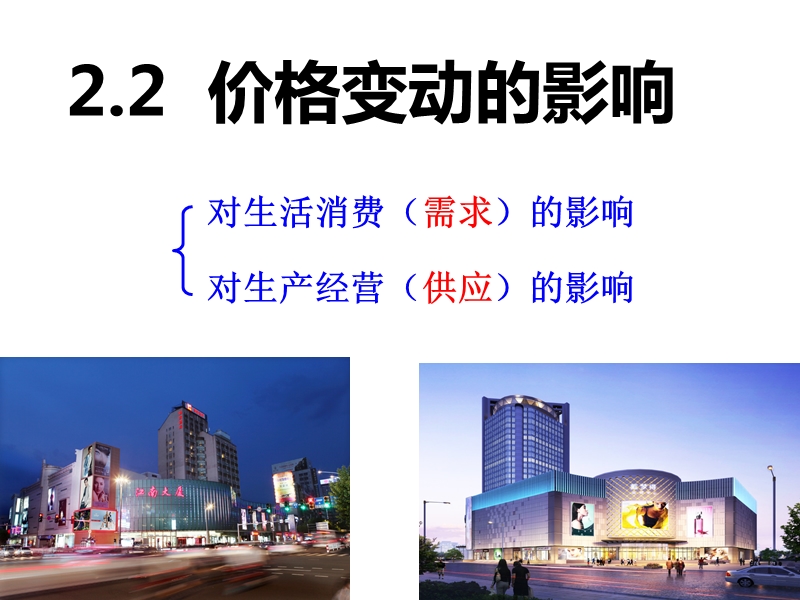 2.2价格变动的影响（十九）资料.ppt_第1页