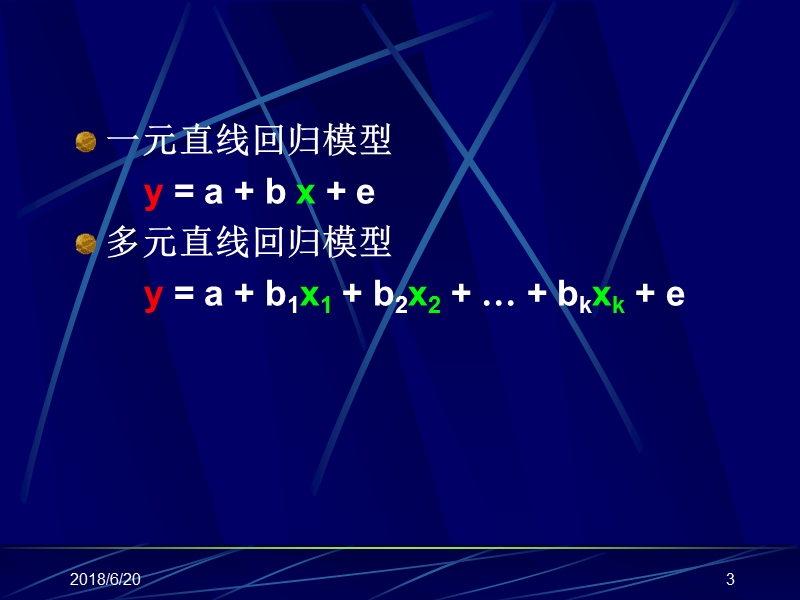 logistic回归分析及其应用ppt模版课件.ppt_第3页