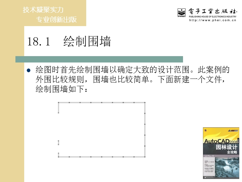 “祈福新村”某别墅花园设计方案.ppt_第2页