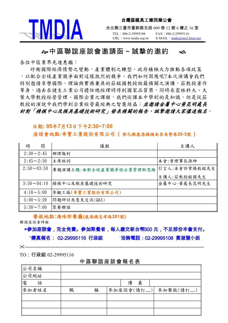 2006中區聯誼會報名表-台灣區模具工業同業公會.doc_第1页