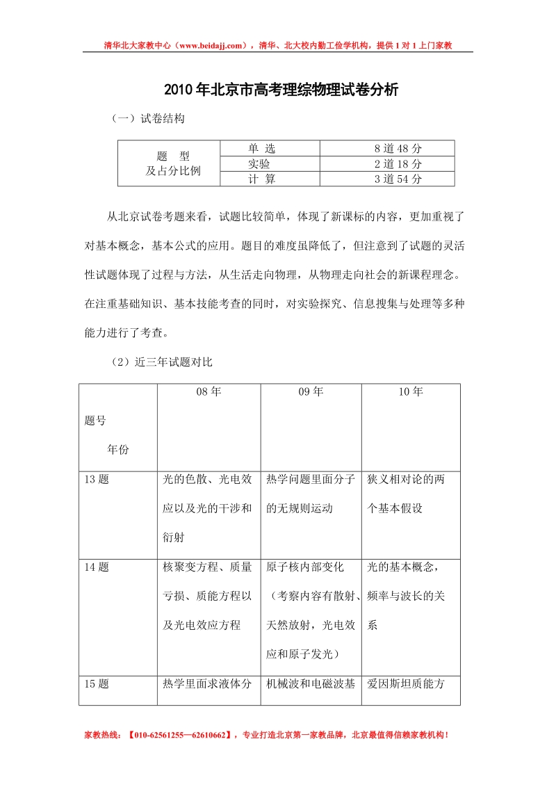 北京2011年西城区高考理综物理部分试卷分析.doc.doc_第1页